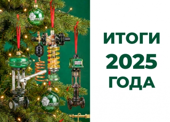 Итоги 2025 года НПО АСТА