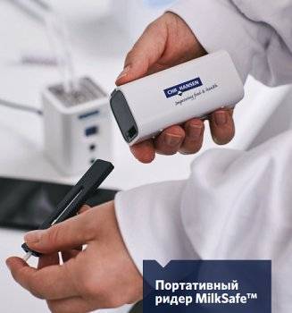 Купить Портативный ридер MilkSafe SIBAGROPRIBOR по лучшей цене с доставкой - интернет-магазин Прогрессивные решения